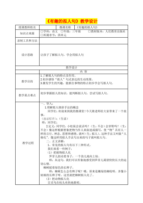 《有趣的拟人句》教学设计(小学三年级语文精品课件)