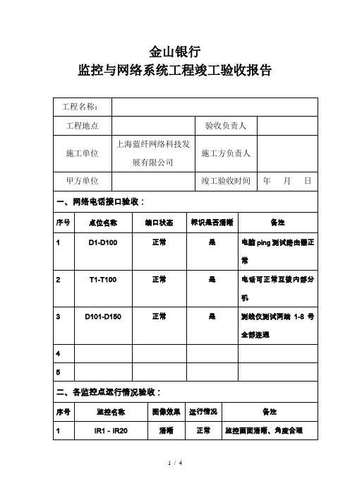 弱电系统工程竣工验收单