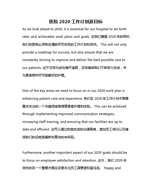 医院2020工作计划及目标