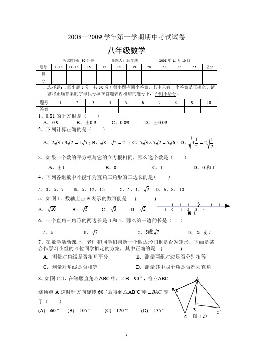 2008—2009学年第一学期期中考试试卷八年级数学