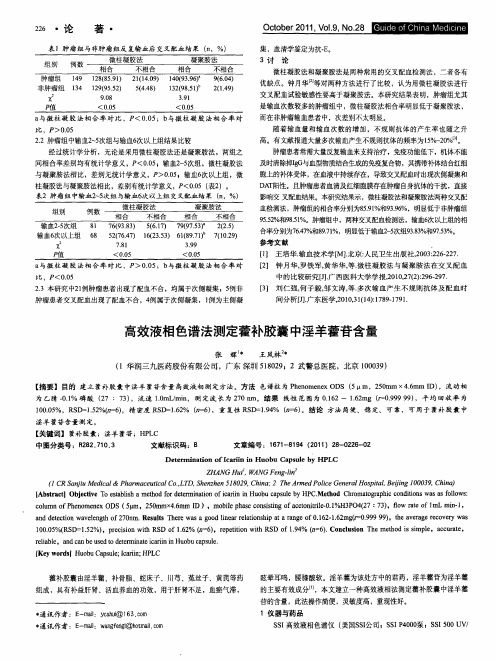 高效液相色谱法测定藿补胶囊中淫羊藿苷含量