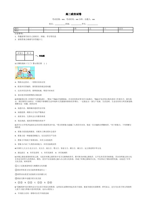 高二政治试卷