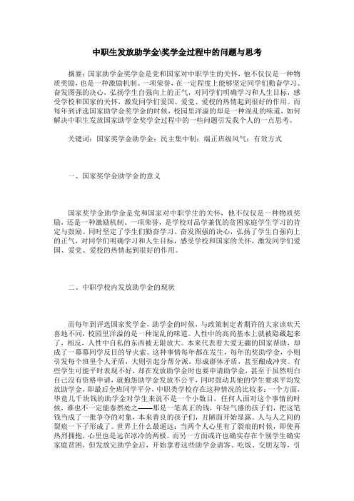中职生发放助学金-奖学金过程中的问题与思考