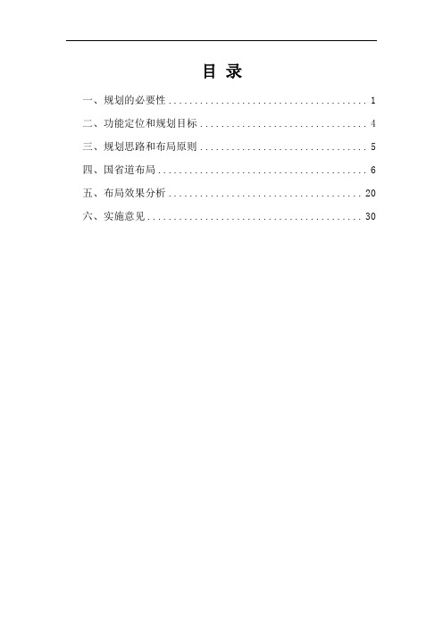 国省道干线路网路线调整规划-初稿