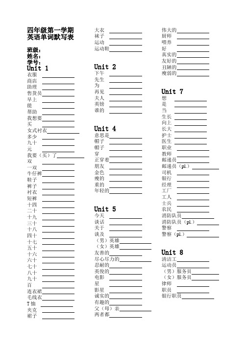 四年级英语第一学期单词默写表