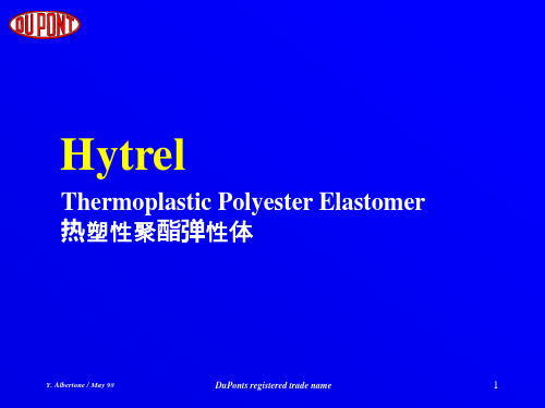 hytrel 概述