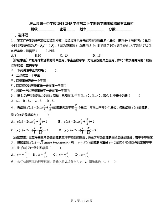 庆云县第一中学校2018-2019学年高二上学期数学期末模拟试卷含解析