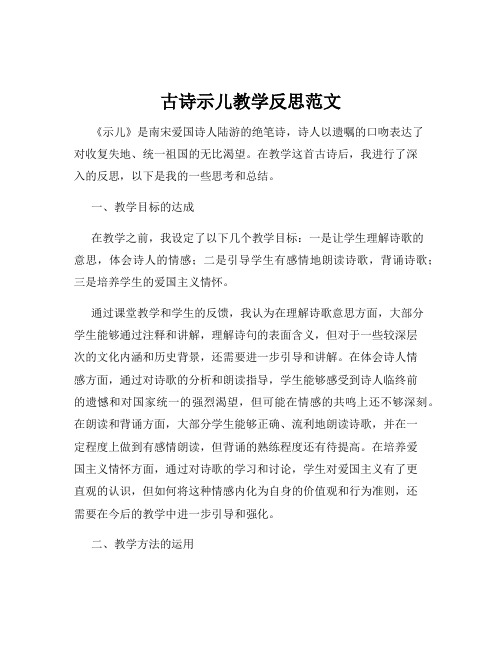 古诗示儿教学反思范文