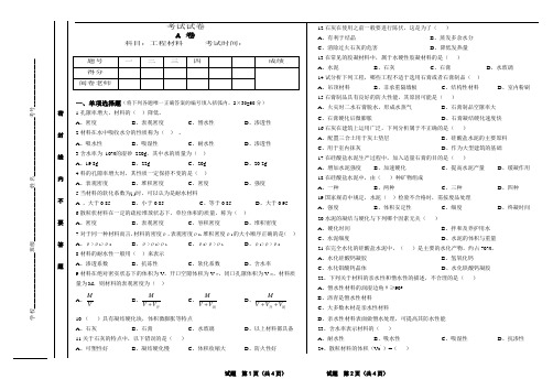 中职建筑材料学期中试卷