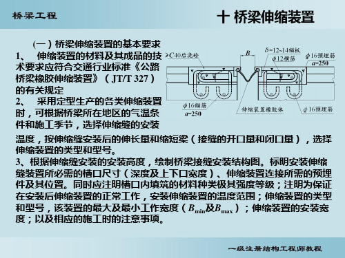 桥梁8—伸缩装置