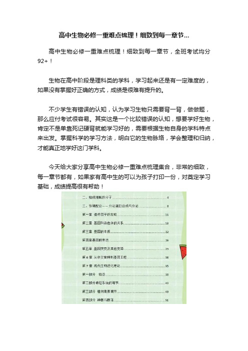 高中生物必修一重难点梳理！细致到每一章节...