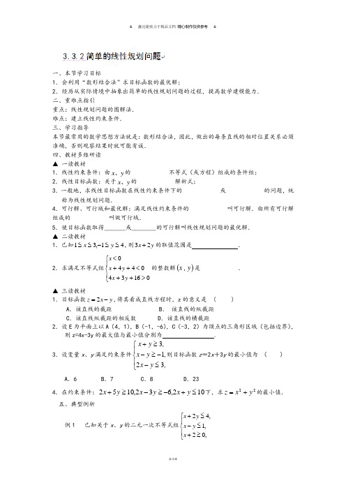 人教A版高中数学必修五3.3.2简单的线性规划问题练习.doc