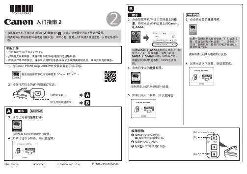 佳能Canon  经济型学生一体机 MG3080 E478  E478R使用说明书