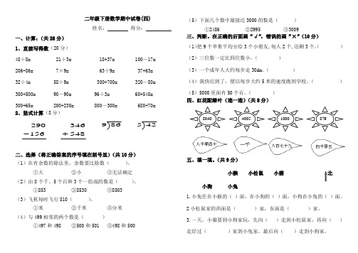 二年级下册数学期中试卷(四)