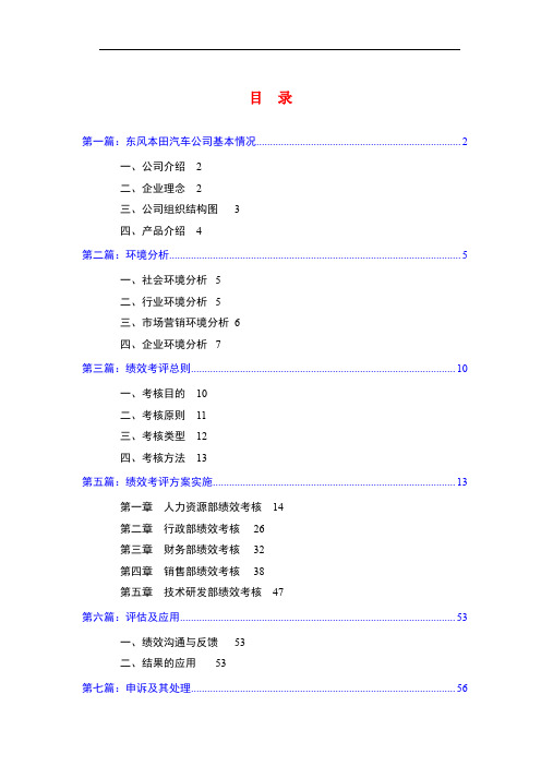 东风本田：绩效考核设计方案—指标+反馈+结果应用