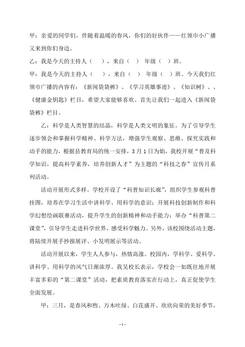 传承雷锋精神,做时代少年 Word 文档