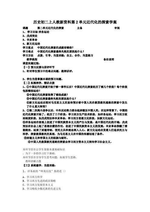 历史初二上人教新资料第2单元近代化的探索学案