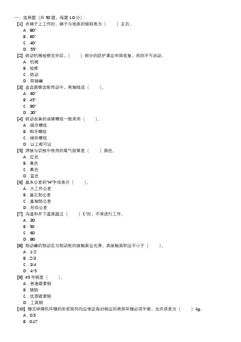 输煤机械检修职业技能试卷(245)