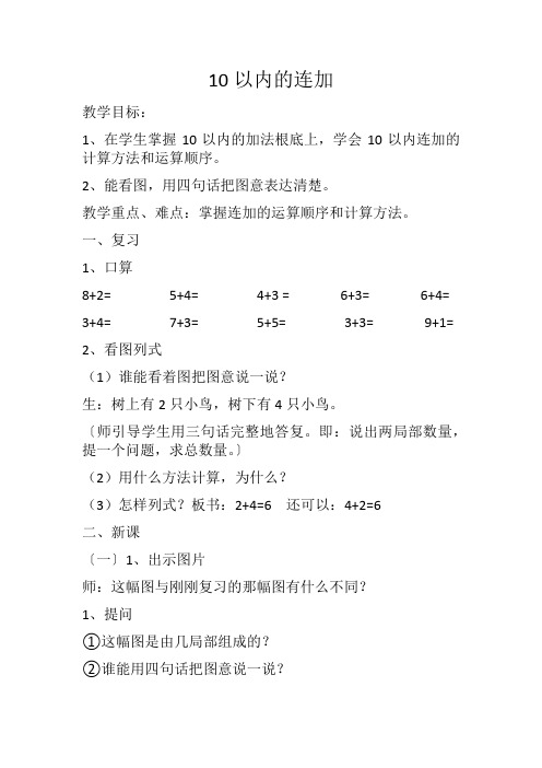 一年级数学10以内的连加优秀教案