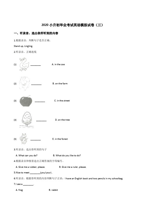2020小升初毕业考试模拟试卷六年级下册英语试题(三)(解析版)