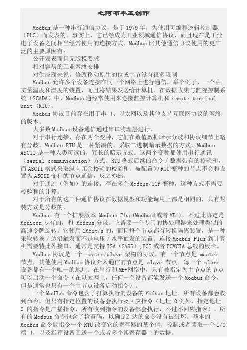 MODBUS协议(功能码及报文解析)-485功能码