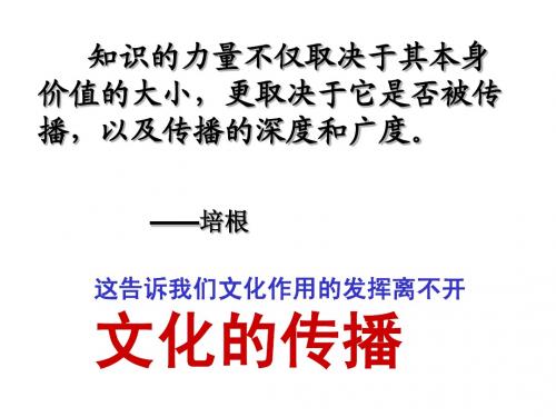 3.2_文化在交流中传播[1]