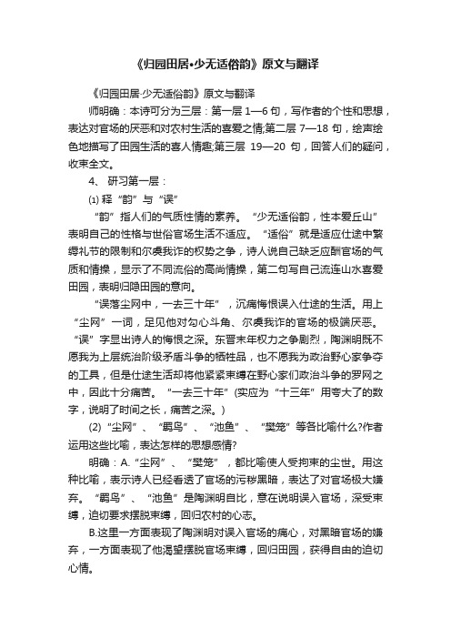 《归园田居·少无适俗韵》原文与翻译