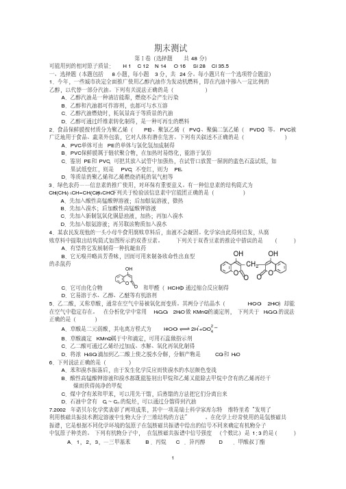 人教版选修五全套综合试题选修5期末测试