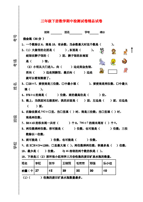 2018年第二学期新人教版三年级下册数学期中考试卷