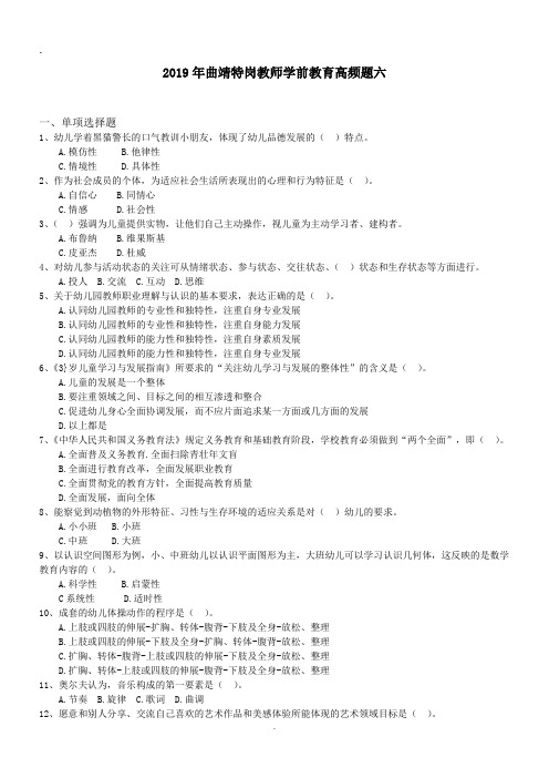 2019年曲靖特岗教师学前教育高频题六.doc