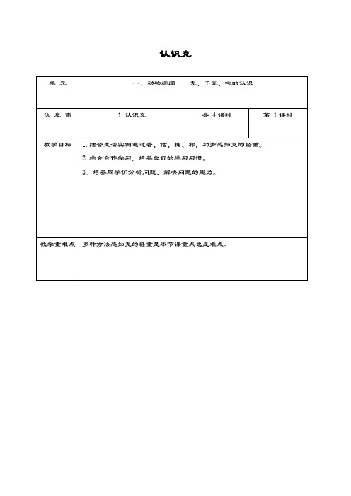 最新青岛版数学六三制小学三年级上册《克、千克、吨的认识》教学设计