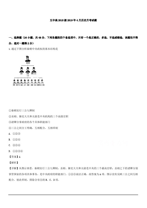 四川省德阳五中2018-2019学年高一下学期4月月考历史试卷 含解析