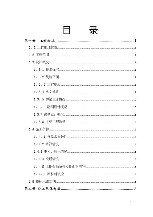 朔黄铁路实施性施工组织设计