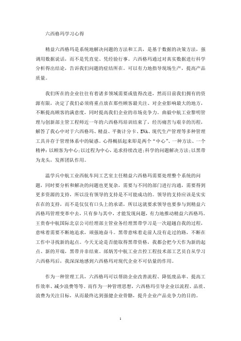 六西格玛学习心得(最新)