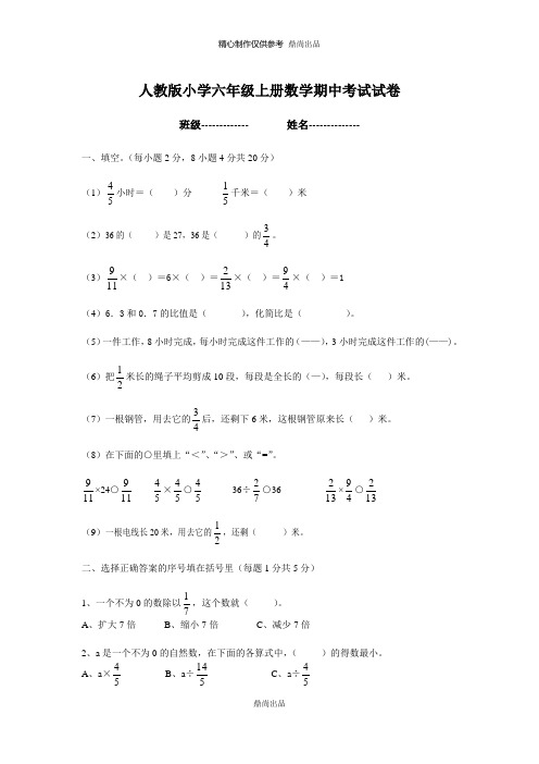 人教版第十一册六年级上册 期中