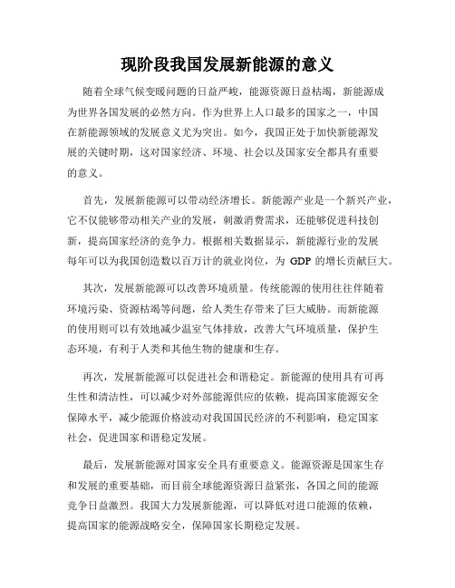 现阶段我国发展新能源的意义