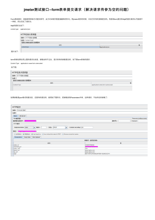 jmeter测试接口--form表单提交请求（解决请求传参为空的问题）