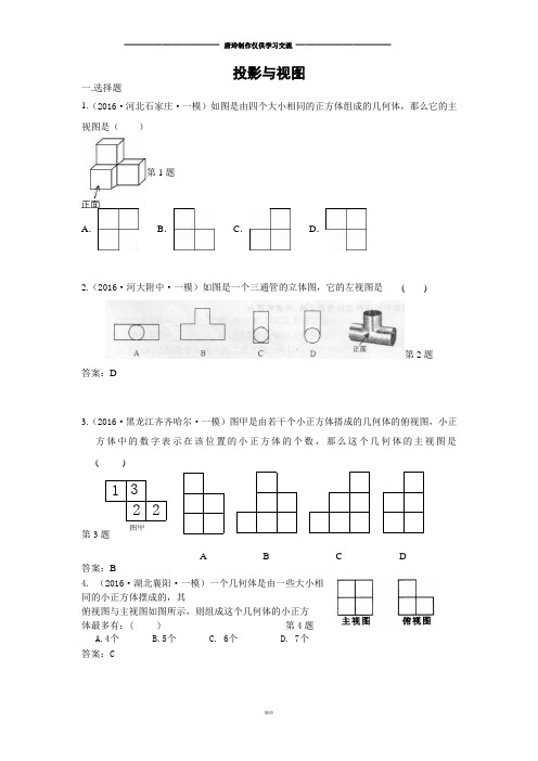 中考试题投影与视图