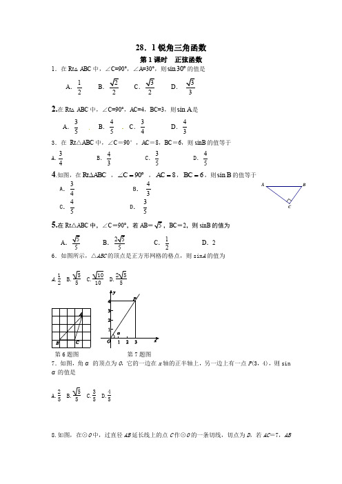人教版九年级数学下 28.1 第1课时 正弦函数  精品试题