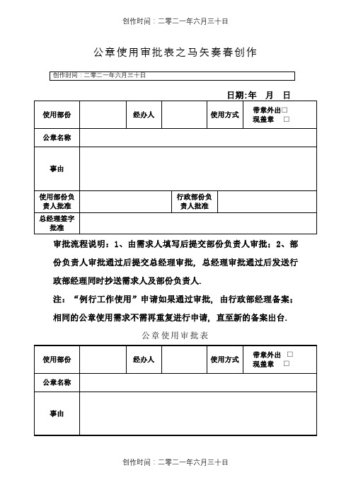 公章使用审批表