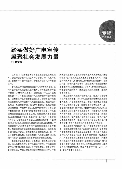 踏实做好广电宣传 凝聚社会发展力量