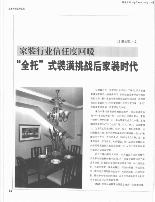 家装行业信任度回暖 “全托”式装潢挑战后家装时代