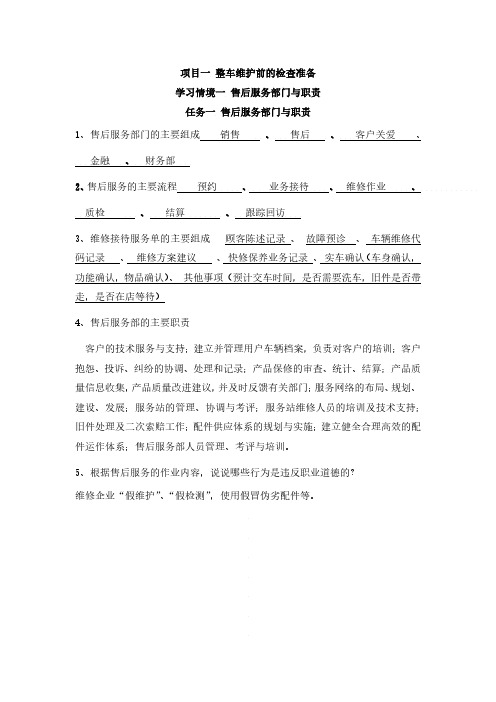 新能源汽车维护 习题及参考答案