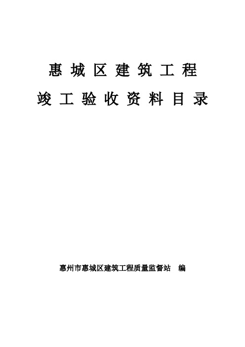 建筑工程竣工验收资料目录