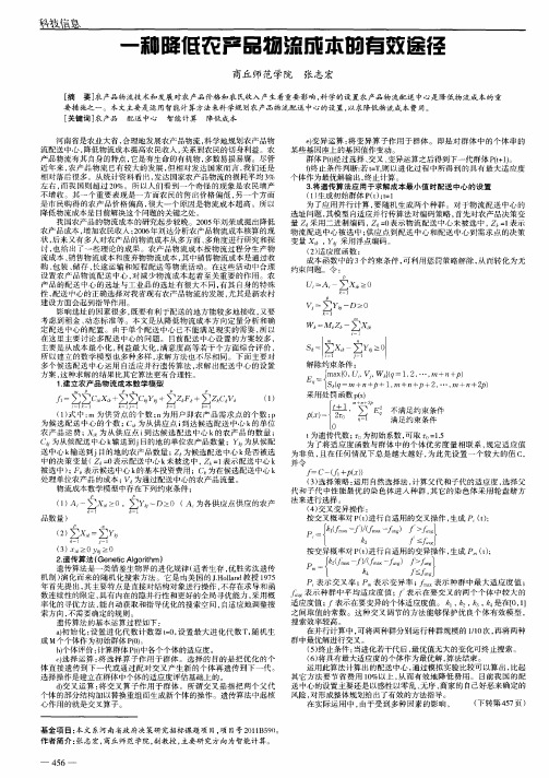 一种降低农产品物流成本的有效途径