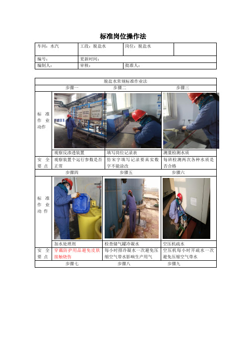 脱盐水常规标准作业法