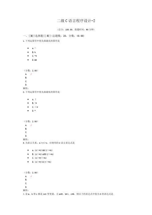 二级C语言程序设计-2