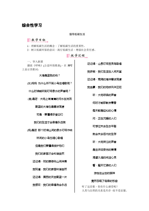 部编版语文八年级教案综合性学习  倡导低碳生活