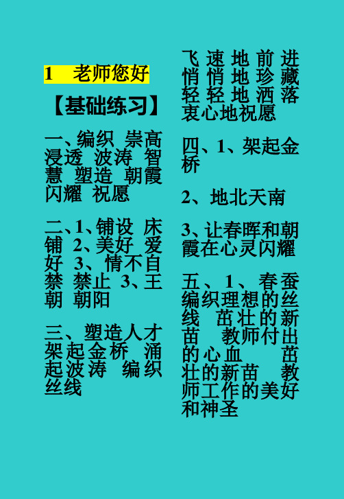 新版苏教版四年级语文上册四语上 练习与测试__答案_苏教版