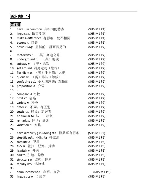 外研版高中必修五英语全部单词